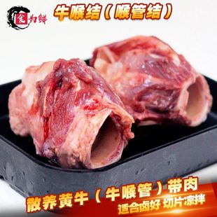 新鲜黄牛牛喉结带肉牛软骨牛喉管宠物狗狗自制风干零食磨牙真骨