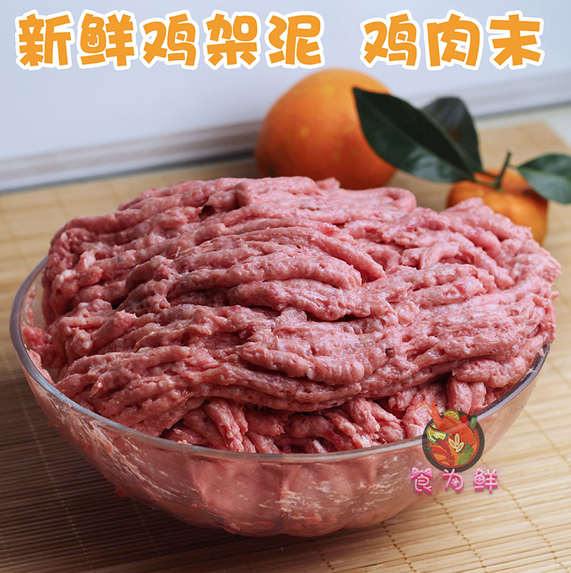 鸡肉末鸡架泥鸡骨架专用包邮成犬