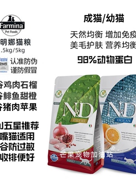 芒果意大利法米娜ND法明娜天然无谷成幼猫粮石榴鸡鲱鱼甜橙苹果猪