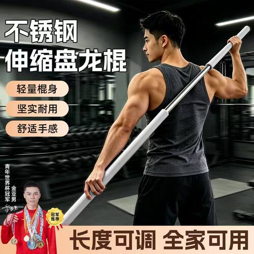 【可伸缩】乌龙盘棍肩颈训练长棍瑜伽棍开背拉伸体态训练开肩形