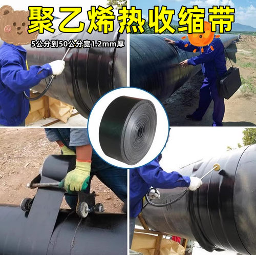聚乙烯热收缩pe管道保温