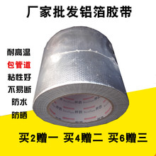 邦特加厚玻纤布铝箔胶带锡箔纸耐高温热水器油烟机排烟管太阳能管