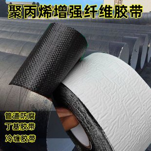 聚丙烯增强纤维防腐胶带 管道防腐冷缠带 聚丙烯胶粘带1mm厚胶型