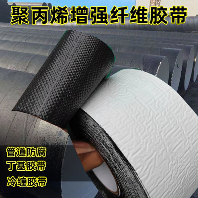聚丙烯防腐胶带管道防水