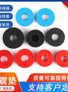中央空调风机盘管吊杆橡胶减震垫圆形风机吊杆专用减震垫蓝色红色