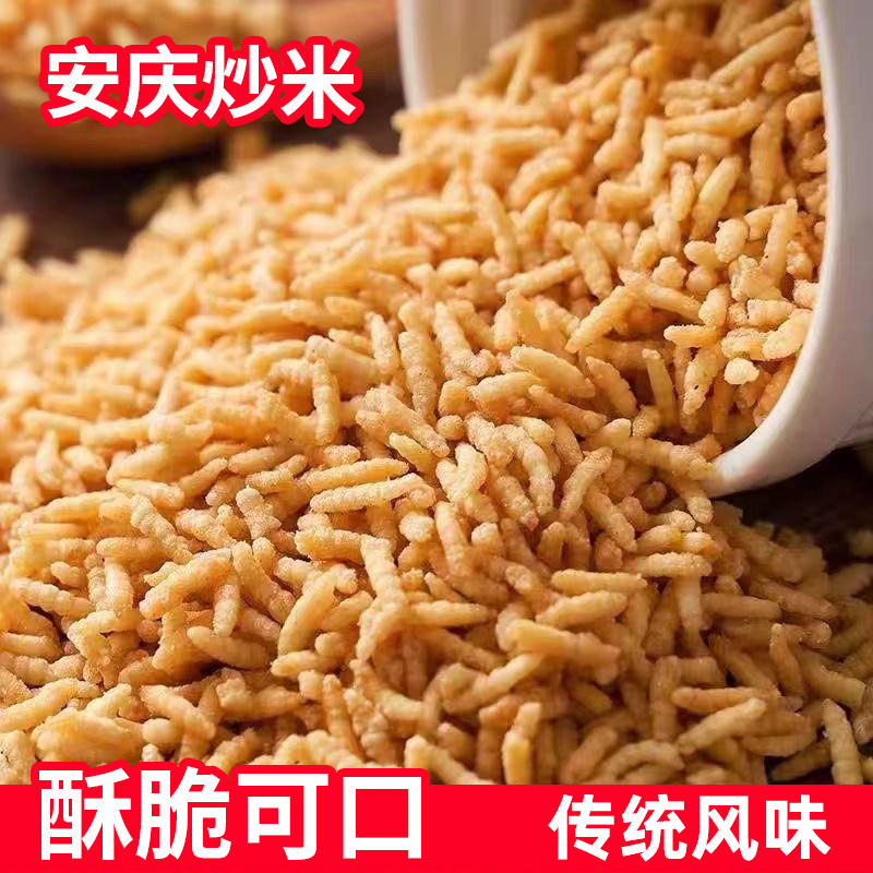 安庆炒米酥脆安徽特产传统手工油炒米原味糯米鸡汤泡炒米怀旧零食