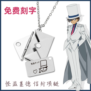 轻奢创意设计钛钢信封项链怪盗基德预告函周边信封二次元cos动漫