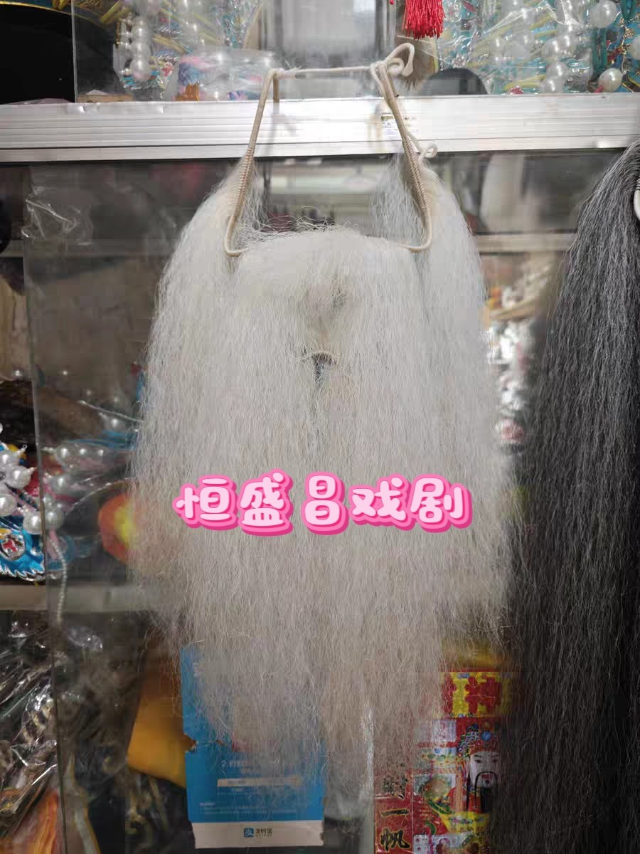 戏剧戏曲用品京剧舞台表演古装牛毛白色五柳五口髯口胡须胡子