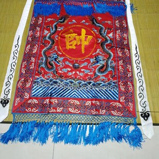 大红帅旗，大缎面，全龙戏装