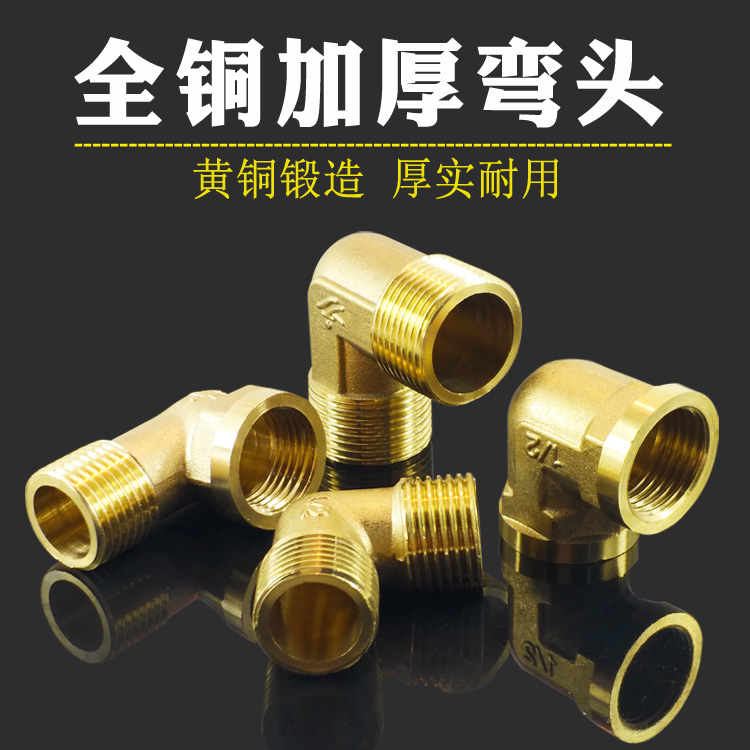 加厚黄铜转接头铜弯头双外牙