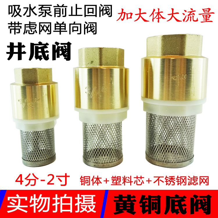 自吸泵逆止阀防倒流止回阀井底阀