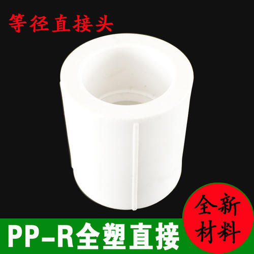 PPR水管接头直接ppr热熔头