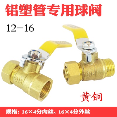 铝塑管球阀12-16快接卡套式铜体