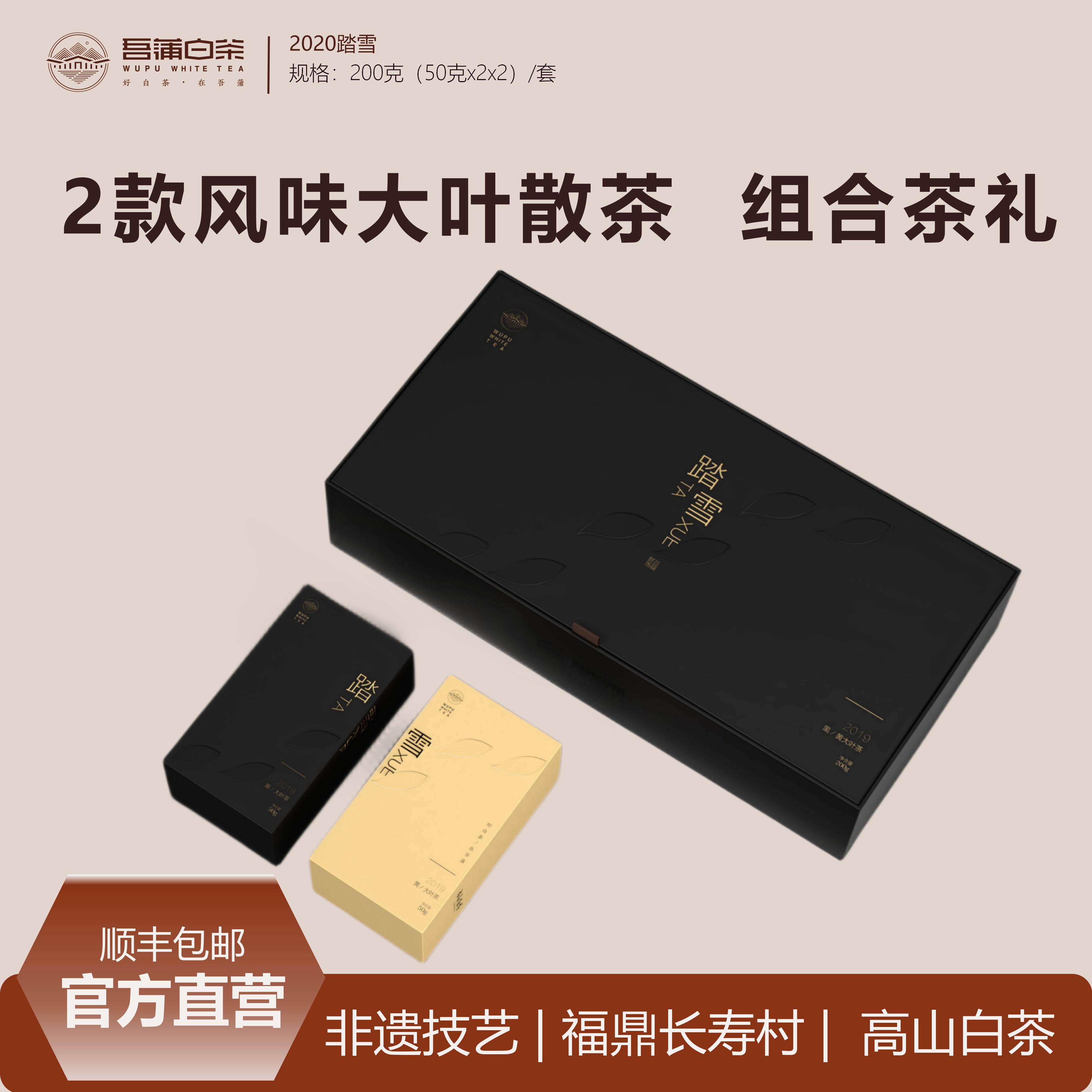 吾蒲白茶 踏雪 2023年有机白茶200克  冬大叶散茶组合装