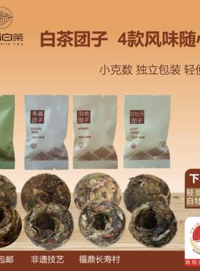 2017白牡丹2021荒原全季2019银针皮羽衣2019寿眉团子散装称重