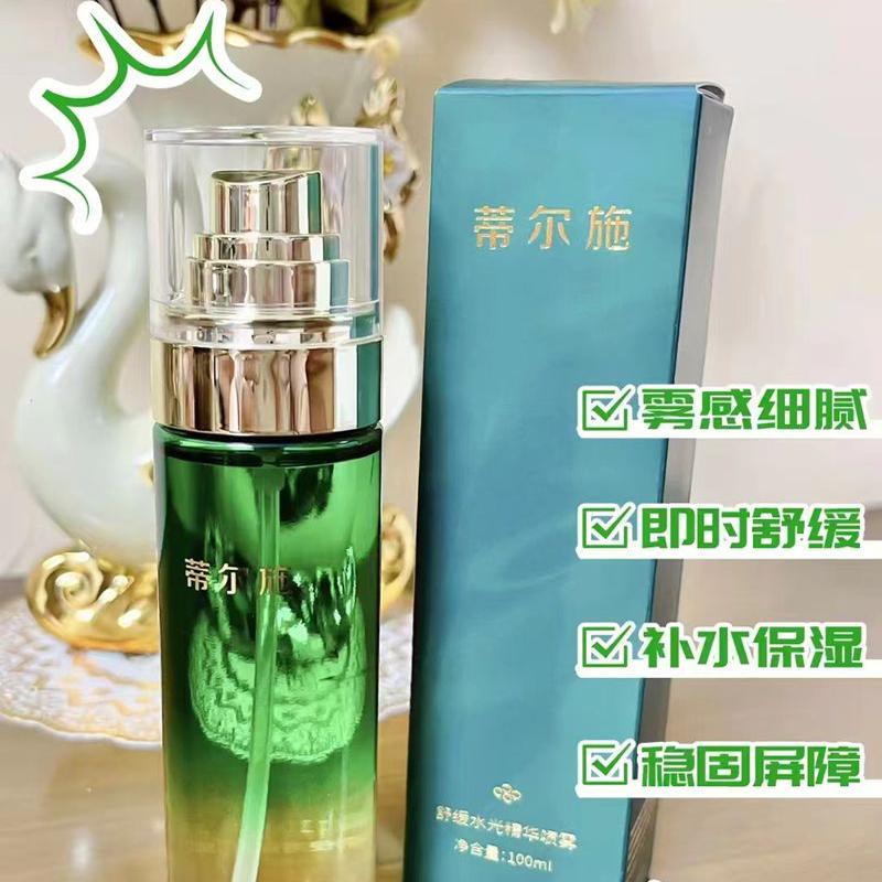 蒂尔施舒缓水光精华喷雾清爽补水化妆水/爽肤水