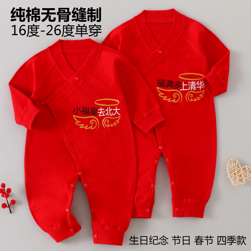 纯棉连体衣哈衣百天抓周春节礼服