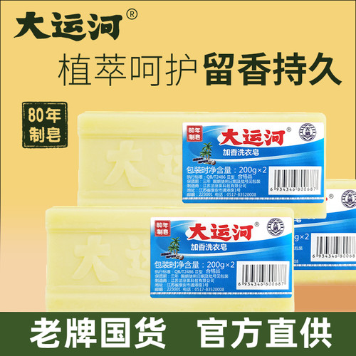大运河老肥皂手洗天然去污强家用