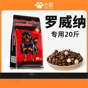 心粮罗威纳专用狗粮20斤装卡斯罗杜宾恶霸比特大型犬天然粮