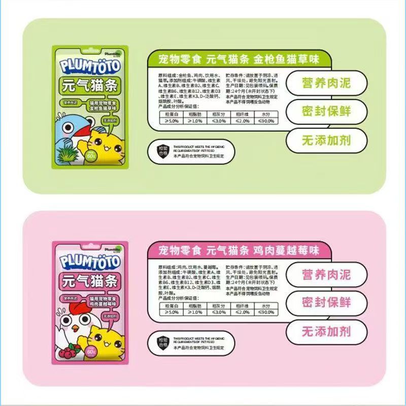 梅子团团猫条猫咪功能性营养湿粮图片