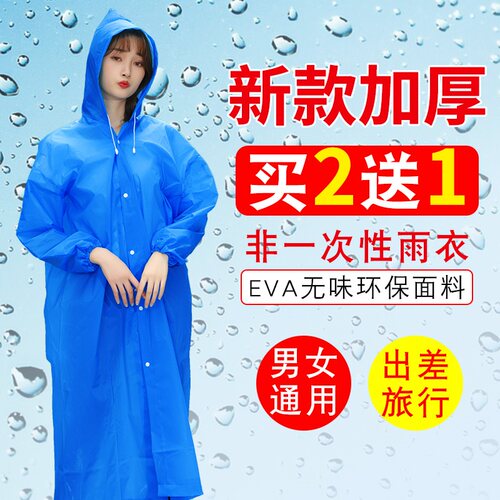 加厚透明旅游登山徒步一次性雨披