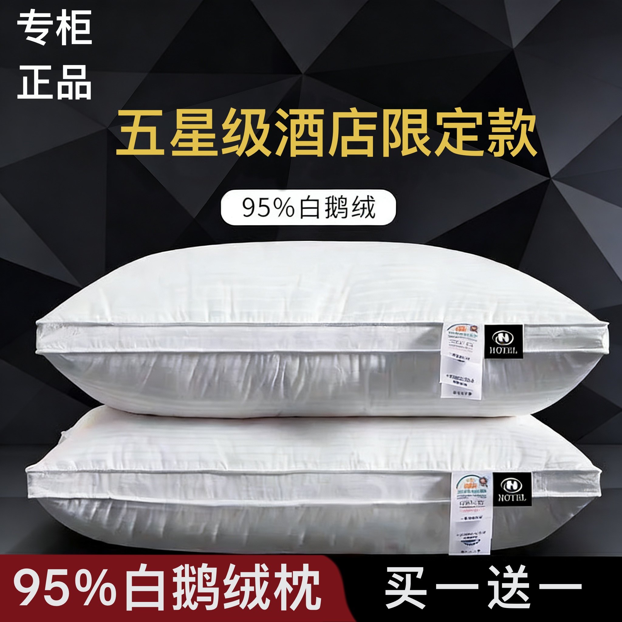 水晶家纺羽绒枕头五星级酒店鹅绒枕芯学生成人专用助睡眠护颈椎,床上用品,枕头/枕芯,淘宝优惠券,粉丝福利购,淘宝优惠卷
