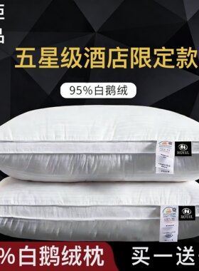 罗兰馨家纺五星级酒店鹅绒枕