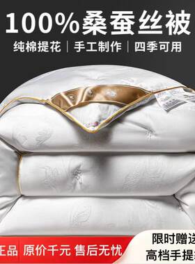 水晶家纺手工桑蚕丝被
