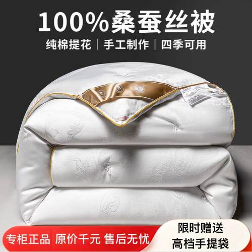 水晶家纺手工桑蚕丝被