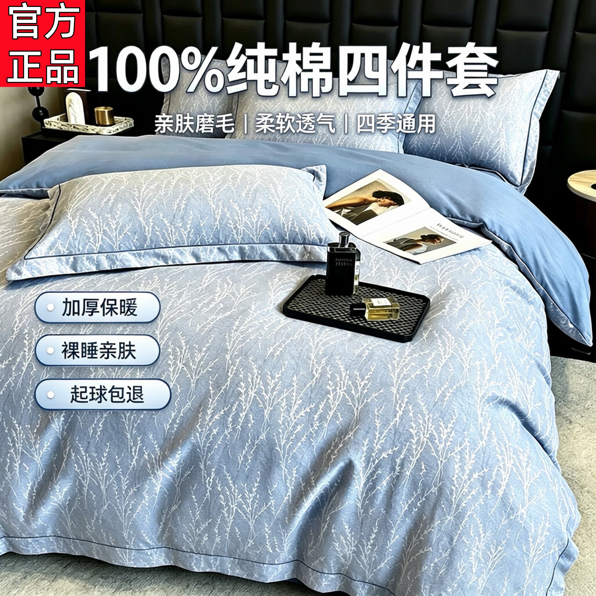 水晶家纺100%纯棉四件套
