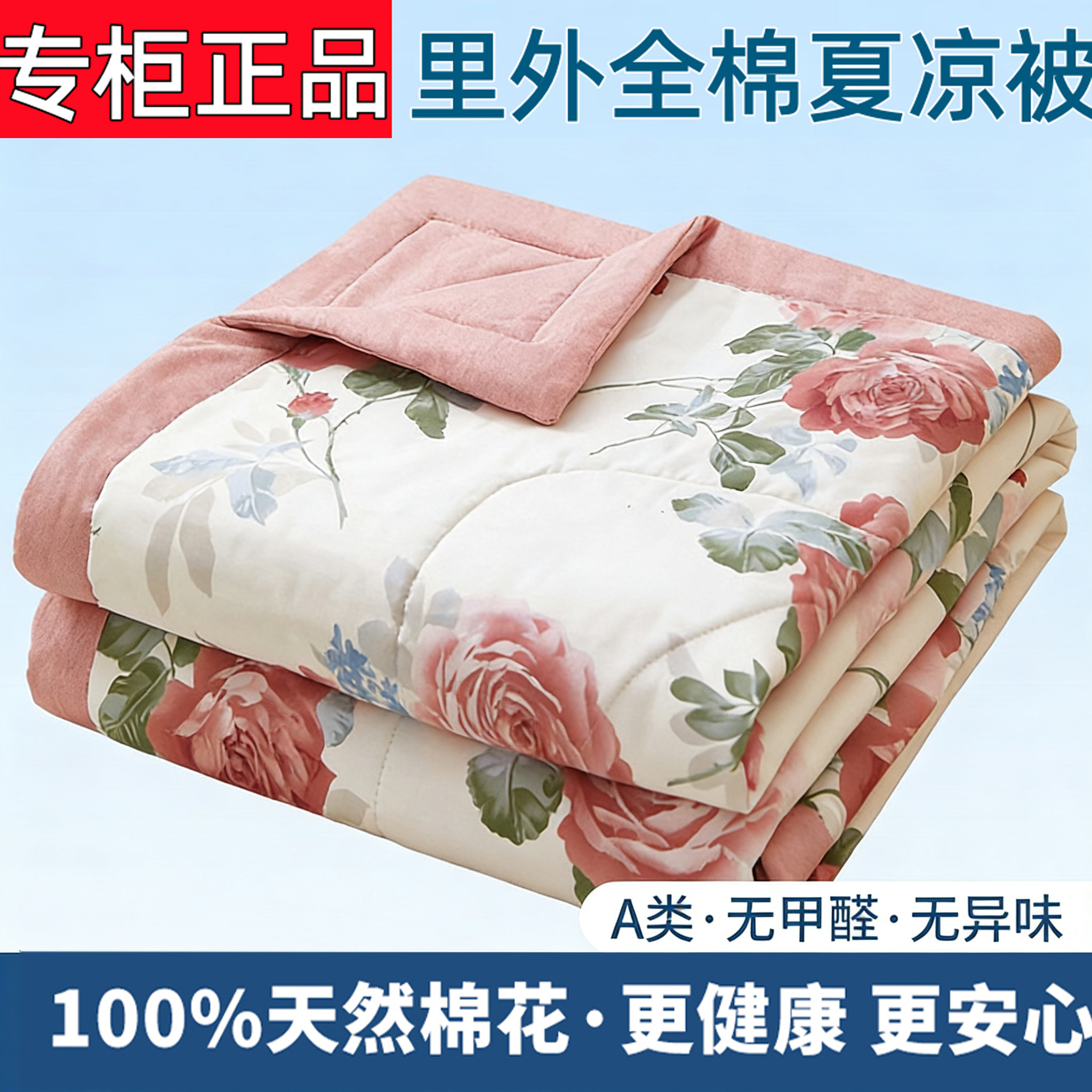 水晶家纺100%全棉空调被