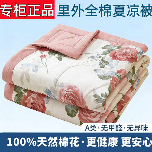 水晶家纺100%全棉空调被