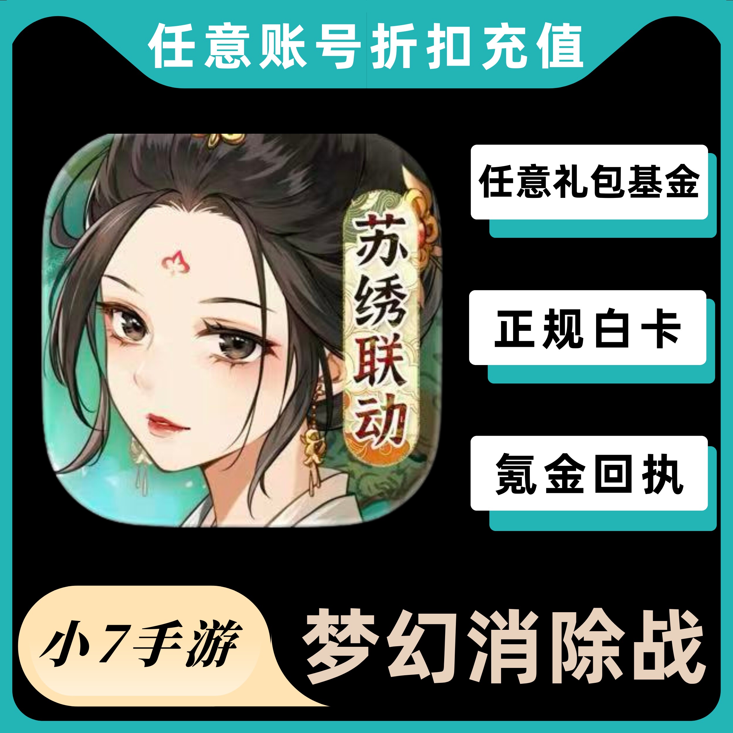 梦幻消除战代充值 128/328/648红宝石