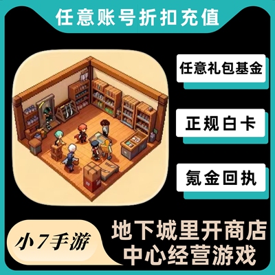 地下城里开商店代充值月卡 礼包 648钻石首充奖励 正规白卡