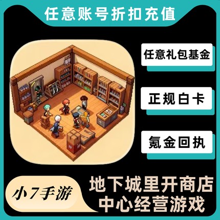 地下城里开商店代充值月卡 礼包 648钻石首充奖励 正规白卡
