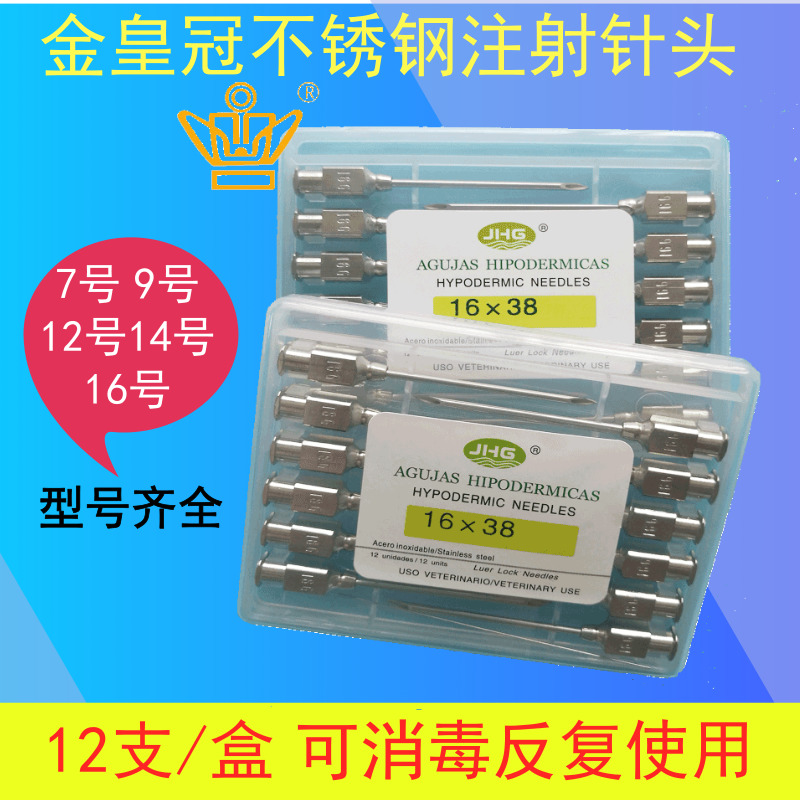 兽用不锈钢针头疫苗注射金属针器猪牛羊鸡9/12号大号养殖器械畜牧