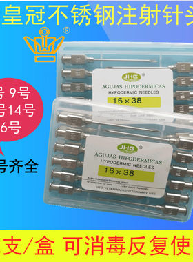 兽用不锈钢针头疫苗注射金属针器猪牛羊鸡9/12号大号养殖器械畜牧