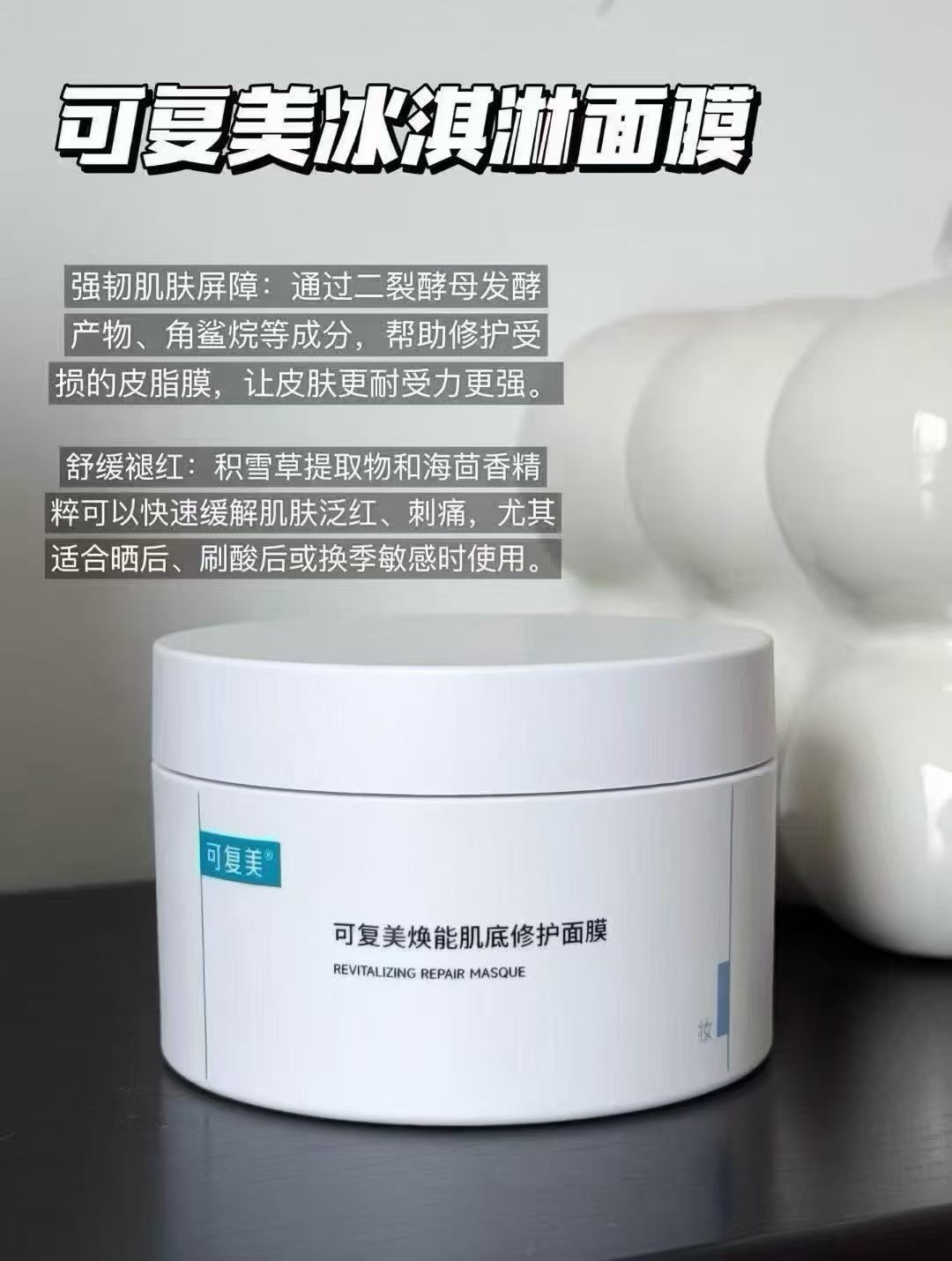 可复美涂抹式焕能肌底面膜送刷子