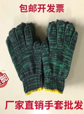 劳保手套 耐磨手套包邮棉纱线工作防护工地干活劳动男女防滑透气