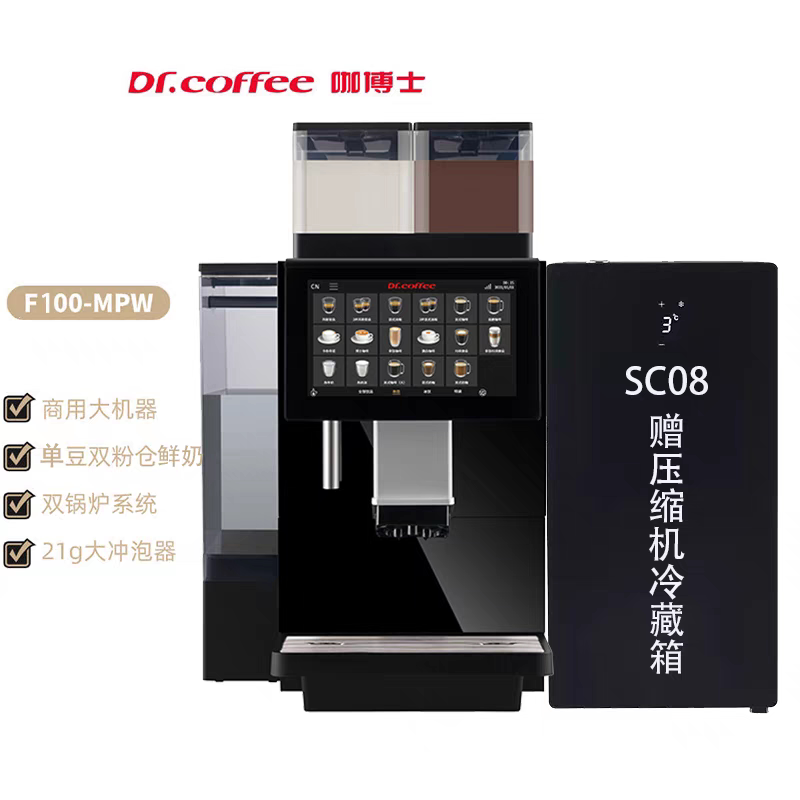 咖博士F100系列F200全新升级全自动商用咖啡机双磨豆机