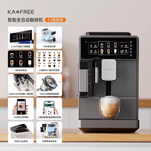 KAxFREE/咖啡自由 A3焕新版智能冷萃意式研磨小型全自动咖啡机