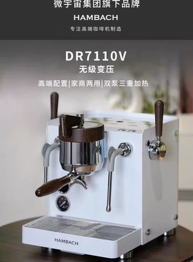 HAMBACH汉巴赫变压款咖啡机家用小型意式半自动咖啡机DR7110V