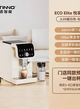 【新品】Jetinno技诺JL05全自动咖啡机家用意式小型奶咖研磨一体