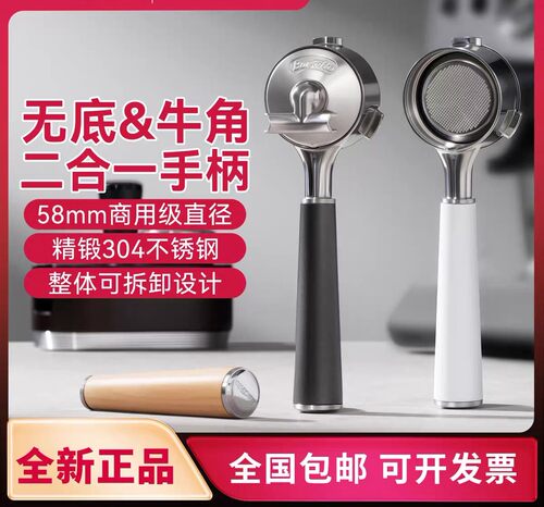 Barsetto百胜图58mm二合一无底牛角手柄不锈钢可拆咖啡机配件器具