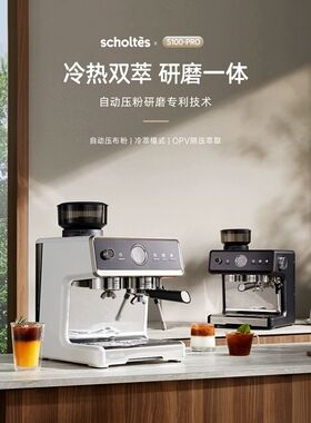 萧泰斯S100pro冷萃咖啡机家用小型意式半自动研磨一体机OPV稳压