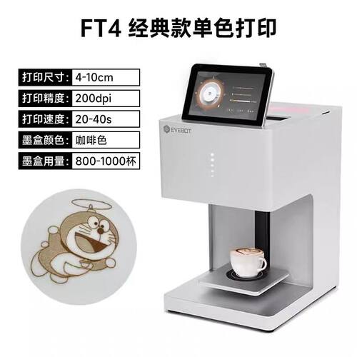 EVEBOT亿瓦3D咖啡拉花食品打印机 酒店餐饮商用接待设备