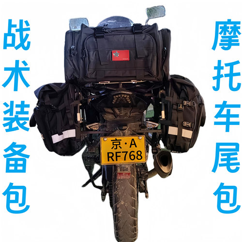 机车尾箱旅行包战术装备防水耐用