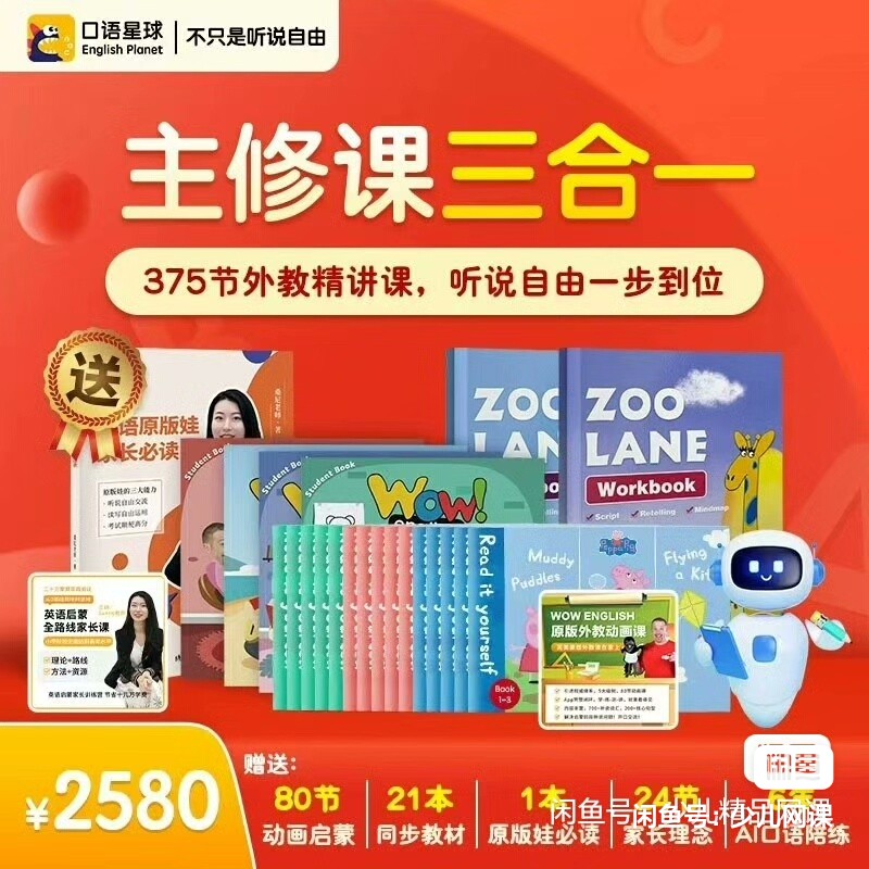 【口语星球】开学季大促 赠送398元小霸王AI机器人图片