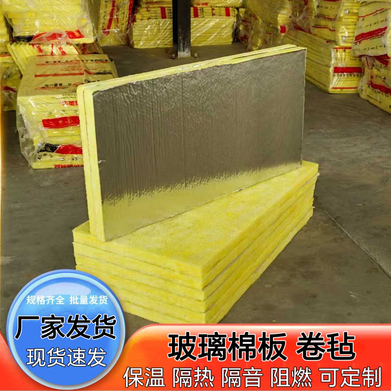 防火铝箔玻璃棉板外墙保温防排烟管道龙骨填充隔音吸棚顶隔热卷毡