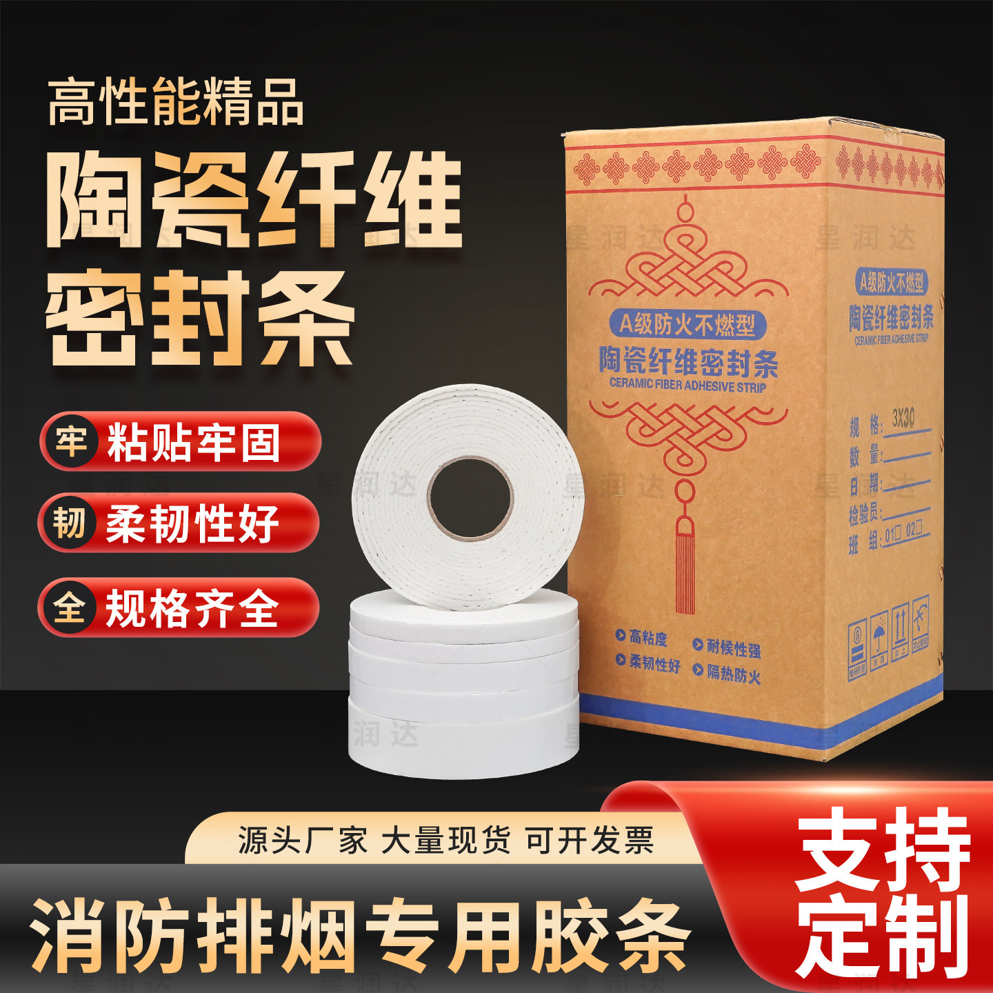 陶瓷纤维密封自粘胶条防火阻燃垫图片